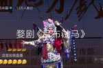 吕布试马