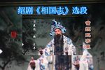 相国志