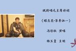蝶恋花·答李淑一