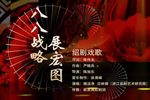 八八战略展宏图