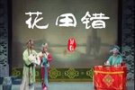 花田错