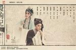 杀狗记 全本