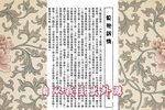 倭袍·诉情 百代唱片