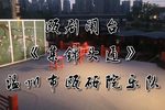 集锦头通