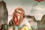 孙悟空三打白骨精 1960年电影版