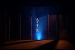 天下第一疏