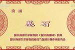 基石 九州大戏台