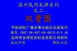 双贵图 下集  标清