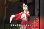 梁赛金擀面 婺剧版