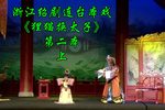 狸猫换太子 第二本上