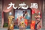 九龙阁