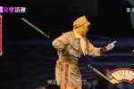 孙悟空三打白骨精 绍剧·全场戏