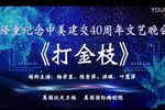 打金枝