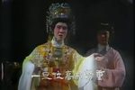 三夫人 选场