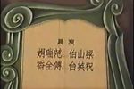 楼台会 1949年