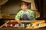 光棍买新娘 浙越