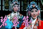 碧玉簪 1962