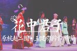 花中君子 190425