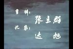 追鱼 1959年