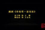 前见姑