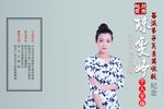 越苑雯秀