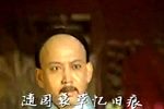 曹雪芹 第二集