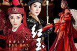 红玉 超清下载