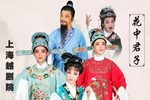 花中君子