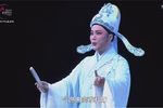 越音越韵闹新春·绍百越剧折子戏专场 （下）