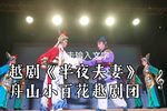 半夜夫妻