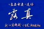 盘妻索妻