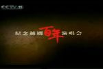 梁山伯与祝英台 全剧选段下载