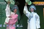 梁山伯与祝英台·十八相送 一折