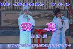 盘妻索妻 第五场 露真 高清版