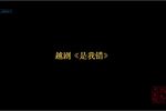 是我错 H.265