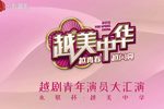 梁山伯与祝英台 全剧