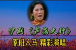 芦荡火种