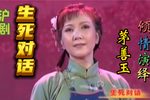 生死对话