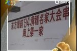 海上第一家