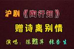 陶行知. 赠诗离别情