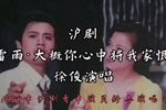 雷雨 选段