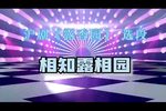 相知露香图