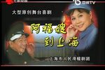 阿福嫂到上海