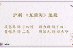 龙须沟 选段