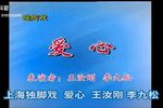爱心