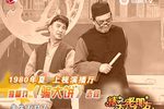 骗大饼 选段