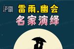 雷雨