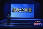 骗我没商量 2016