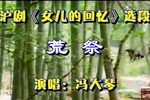 女儿的回忆——荒祭