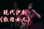 敦煌女儿